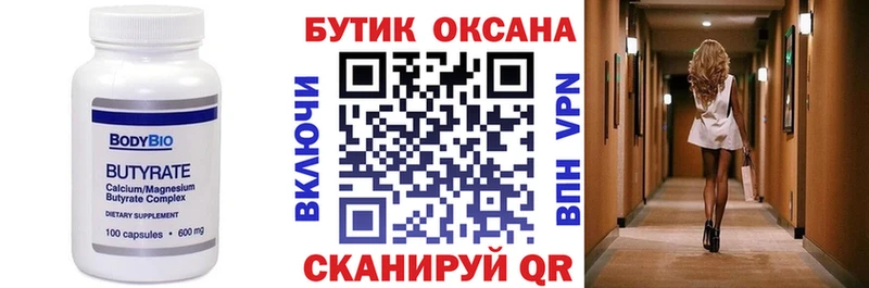 БУТИРАТ оксибутират Купить Котельниково