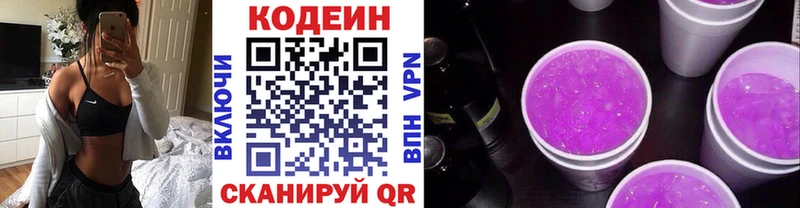 Кодеиновый сироп Lean Purple Drank  Купить  Котельниково 