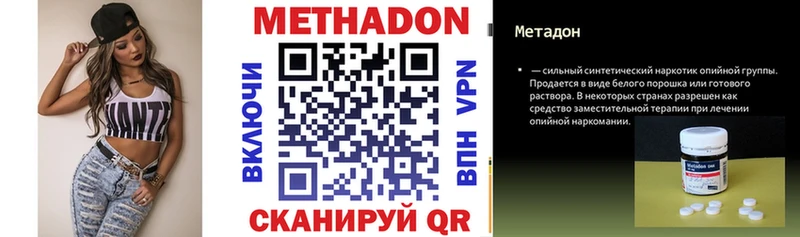 Метадон methadone  Купить закладки  Котельниково 
